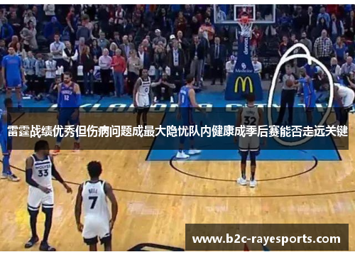 雷霆战绩优秀但伤病问题成最大隐忧队内健康成季后赛能否走远关键 雷霆战绩优秀但伤病问题成最大隐忧队内健康成季后赛能否走远关键